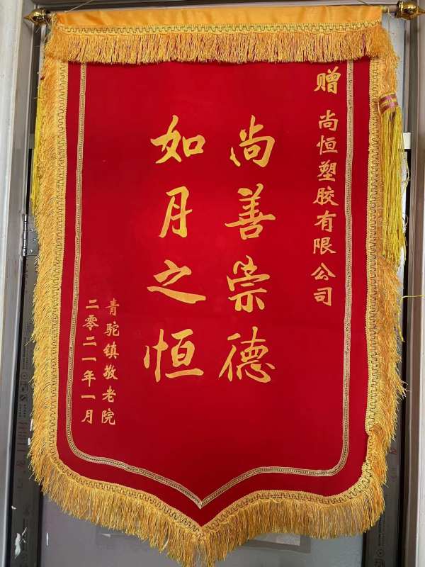 愛心敬獻(xiàn)沂南養(yǎng)老院，踐行企業(yè)社會(huì)責(zé)任